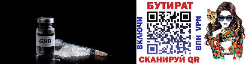 БУТИРАТ бутик  Асбест 