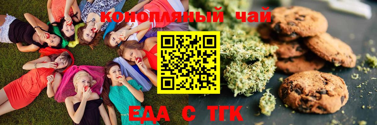 Печенье с ТГК марихуана  Вход с VPN  Асбест 