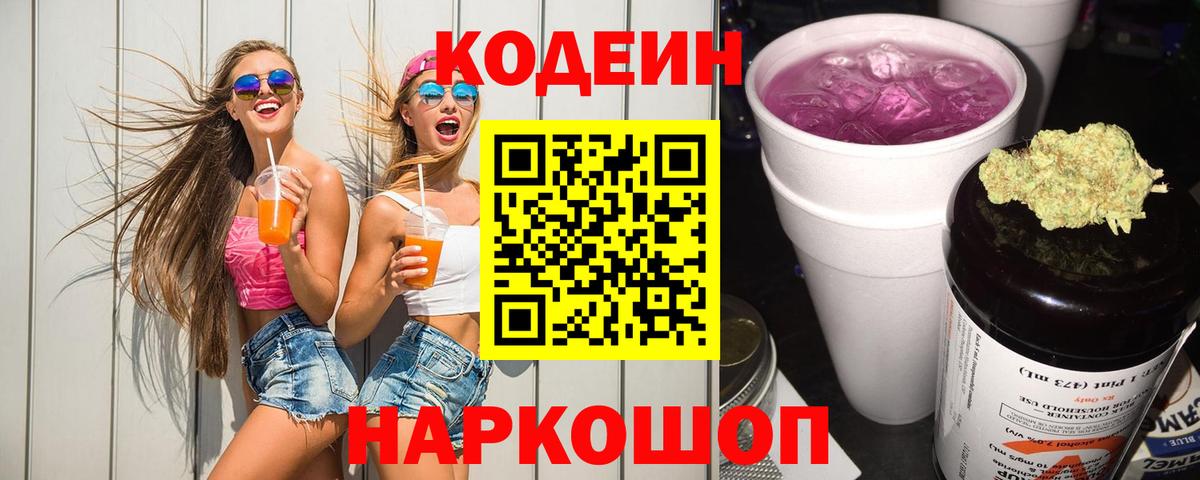Codein Purple Drank  купить закладку  Асбест  Вход с VPN  Кодеиновый сироп Lean Purple Drank 