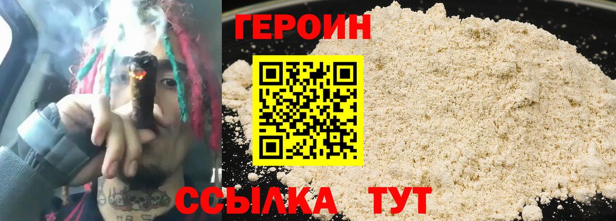 ГЕРОИН гречка  Вход с VPN  Героин  Асбест 