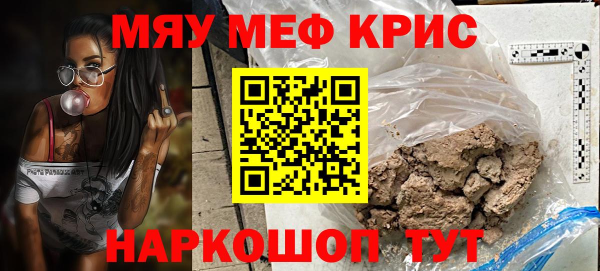 Меф мяу мяу мука Асбест