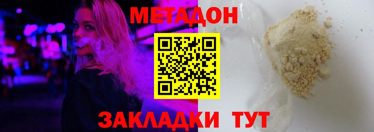МЕТАДОН кристалл Асбест
